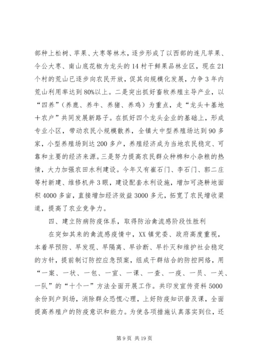 乡镇政务公开工作总结3篇.docx