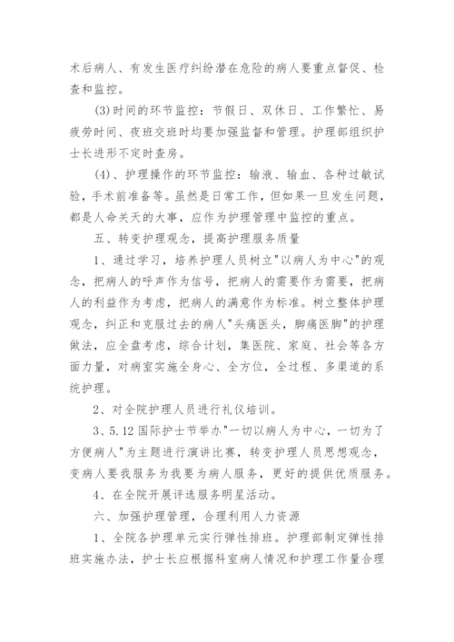 2024医院护理的下半年工作计划.docx
