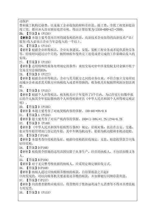 中级经济师财政税收专业知识与实务真题