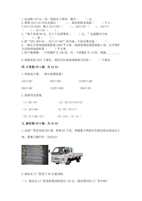 冀教版四年级下册数学第三单元 三位数乘以两位数 测试卷精品【完整版】.docx