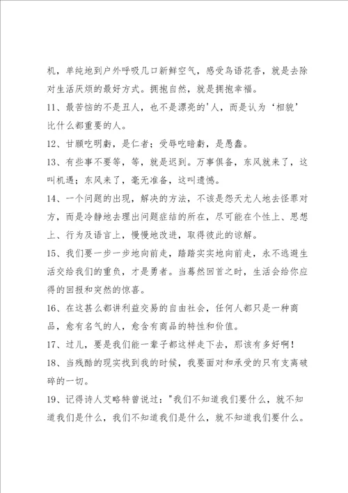 2022年感悟人生的语录汇编49句