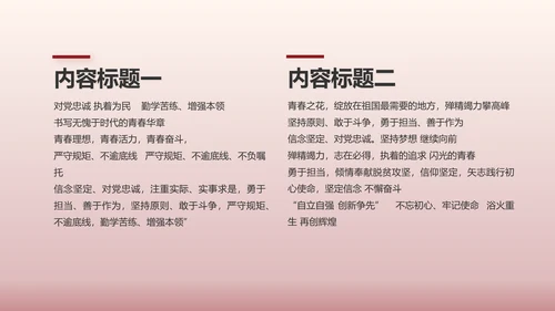 强国有我爱国教育主题教育动态PPT