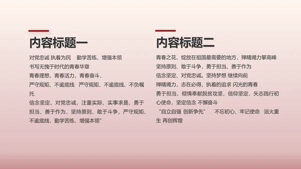 强国有我爱国教育主题教育动态PPT