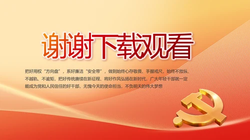 党政党支部年终工作总结汇报PPT党课