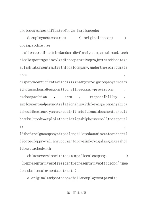 外国人就业证延期申请报告.docx