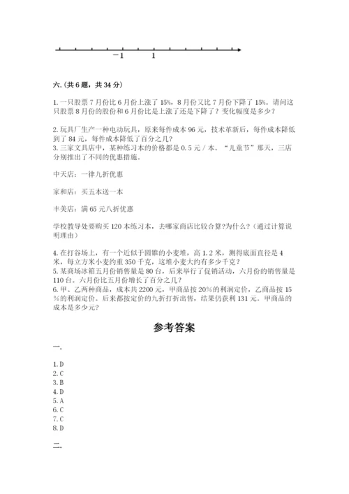 北京版数学小升初模拟试卷及答案（考点梳理）.docx