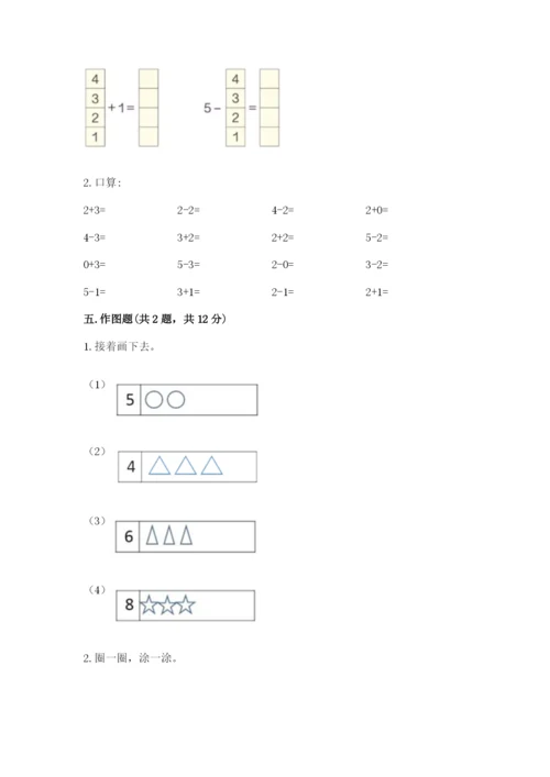 北师大版一年级上册数学期末测试卷（含答案）.docx