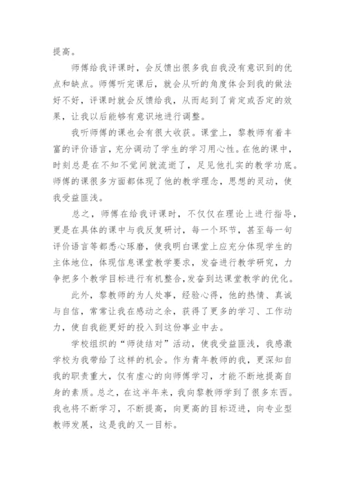 教师师徒结对师傅总结.docx