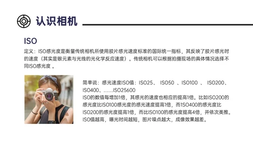 红黑色商务实拍摄影知识培训PPT课件