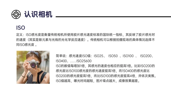 红黑色商务实拍摄影知识培训PPT课件