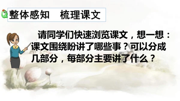 第17课 盼  课件
