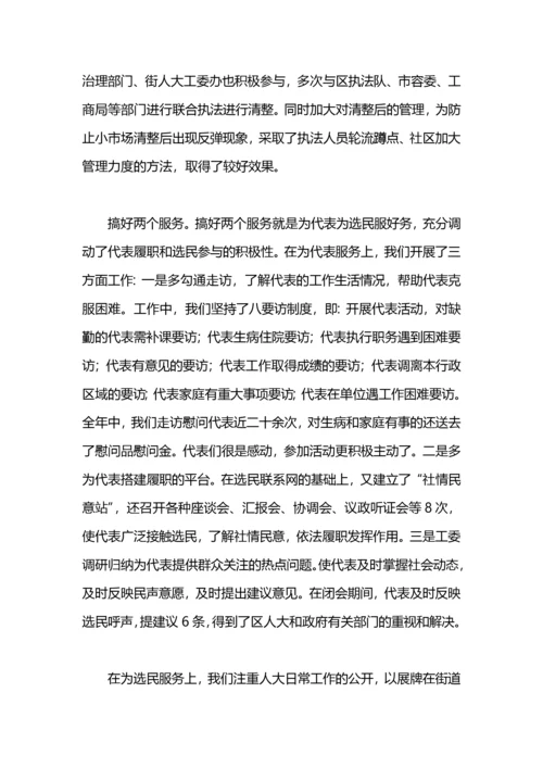 街道人大工委工作总结.docx