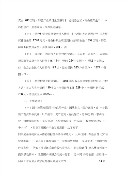 产业扶贫年度工作总结范文完美版20210207124600