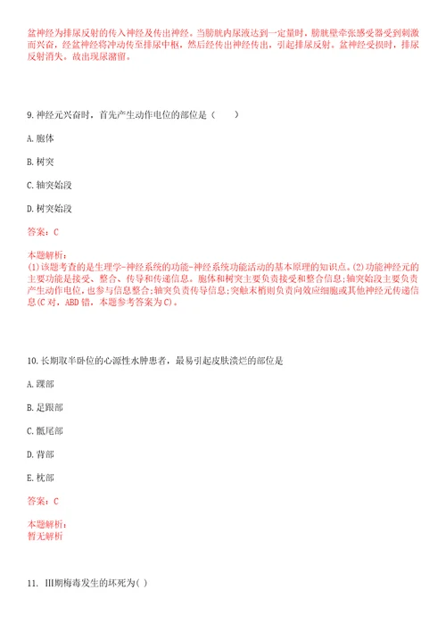 2023年浙江省绍兴市越城区府山街道铁甲营社区“乡村振兴全科医生招聘参考题库含答案解析