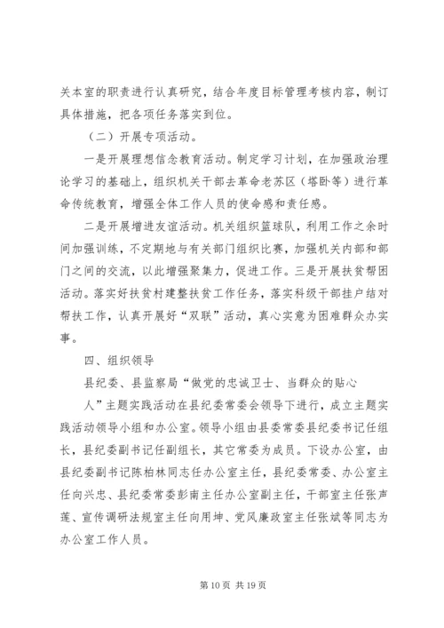 关于在全区开展“忠诚卫党、贴心为民,强素质、作表率”主题教育实践活动的实施意见.docx