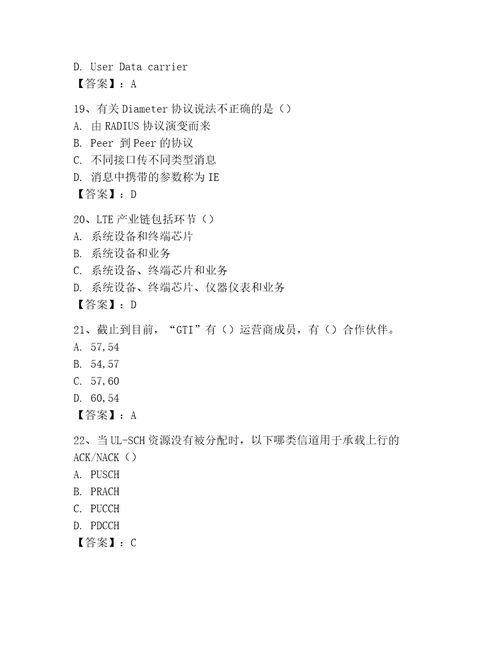 2023年LTE知识竞赛题库及完整答案夺冠