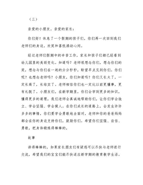 幼儿园下学期开学寄语