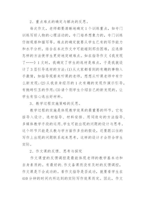 语文反思探究教学研究优秀论文.docx