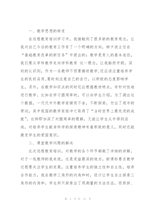 教师培训心得体会范文锦集六篇.docx