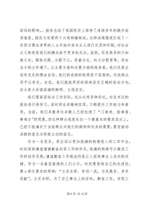 学习十九大精神心得体会[样例5].docx