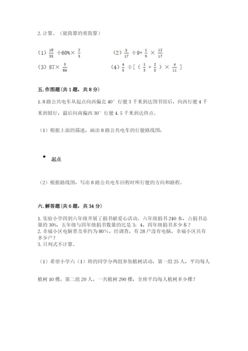 小学数学六年级上册期末测试卷带答案（能力提升）.docx