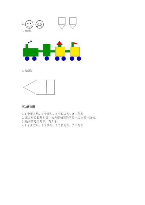 苏教版一年级下册数学第二单元 认识图形（二） 测试卷精品（名师系列）.docx