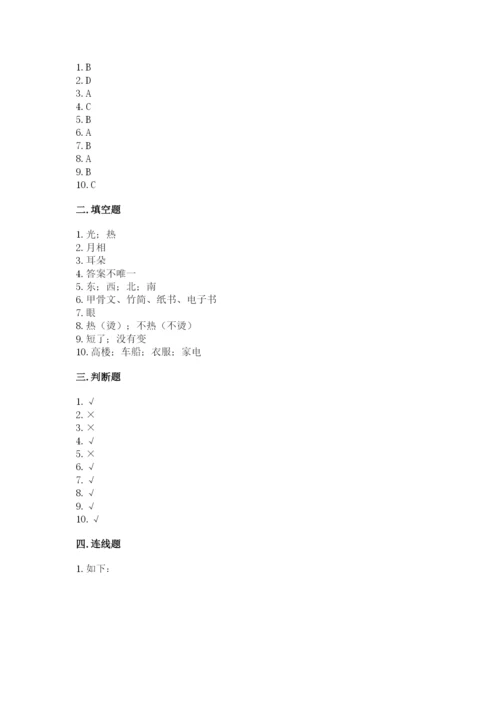 教科版二年级上册科学期末考试试卷（综合题）.docx