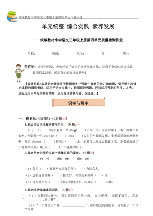 统编版小学语文三年级上册第四单元作业设计