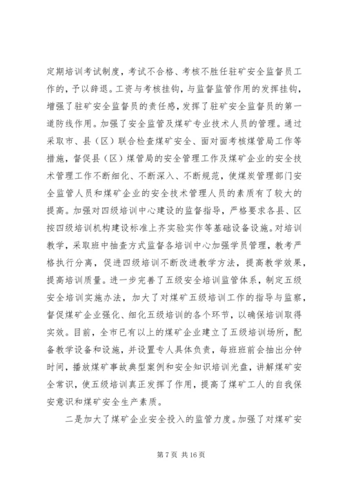 市煤管局上半年工作总结暨下半年工作安排 (2).docx