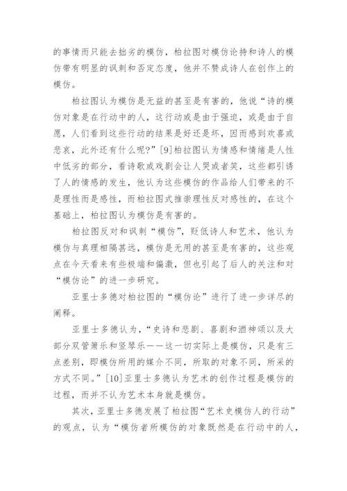 古希腊文论总体性特征论文.docx
