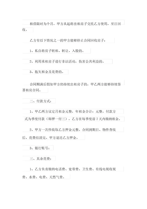 个人房屋租赁合同模板汇总6篇
