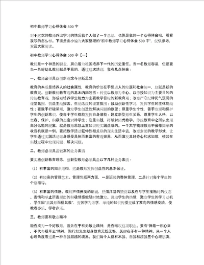 初中教师学习心得体会500字