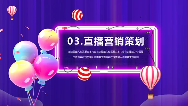 网购平台电商直播策划案通用PPT