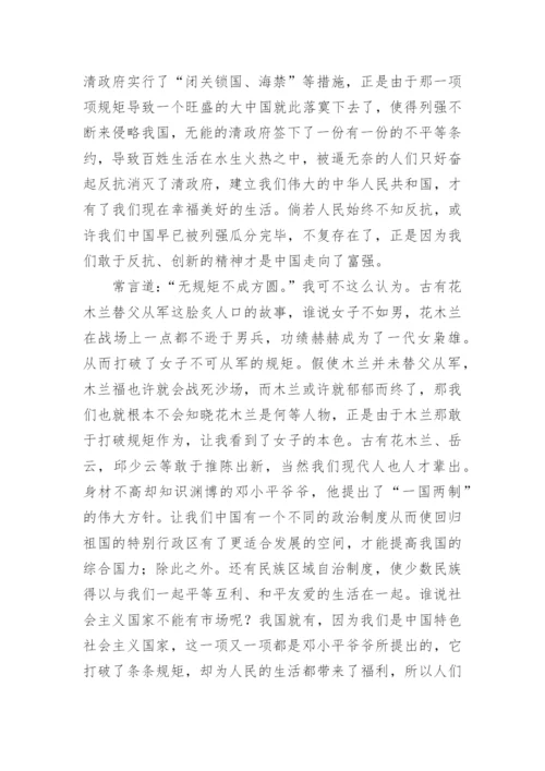 规矩的议论文精编.docx