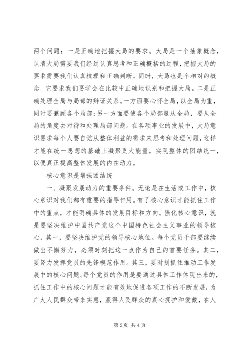 强化“四个意识学习”、做合格共产党员.docx