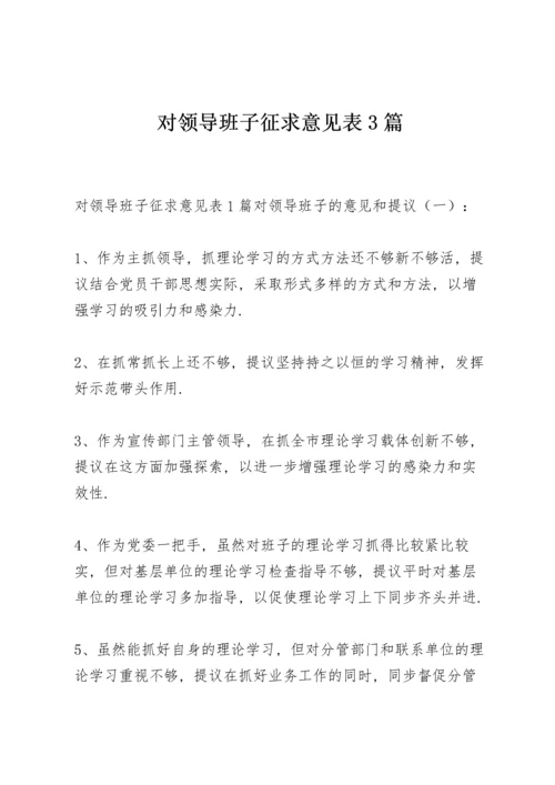 对领导班子征求意见表3篇.docx