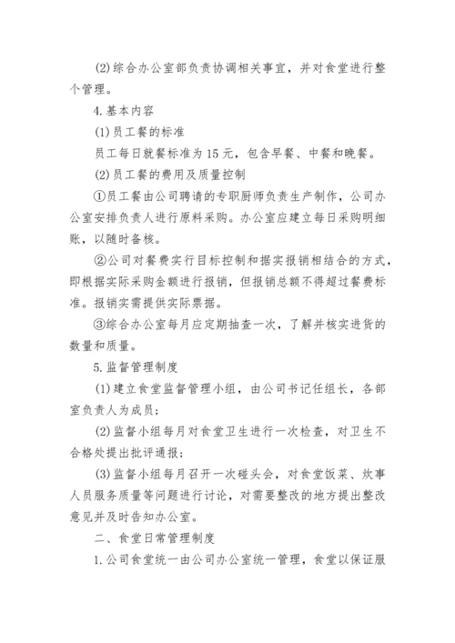 食品安全生产管理制度_1.docx