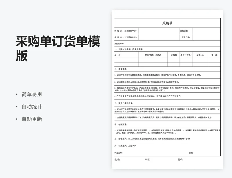 采购单订货单模版