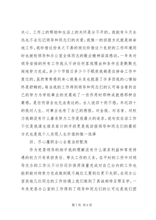 学校党委办公室主任 (5).docx