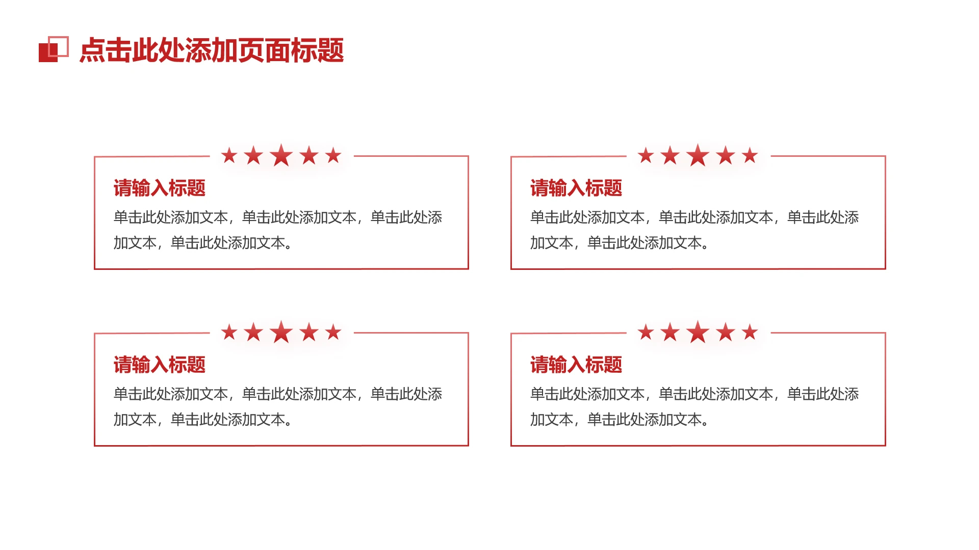 红色党政风简约线框团支书竞选4项列表PPT单页
