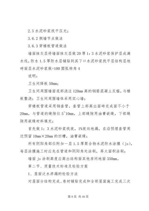 防裂防渗专项方案[大全五篇].docx