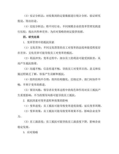 变革管理中的抵抗因素及应对策略