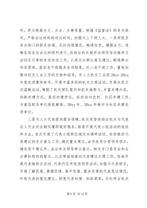 对党建工作的评价.docx