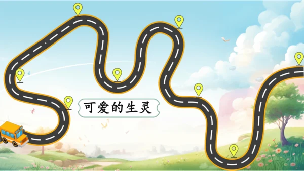 统编版语文三年级下册第一单元复习课件-