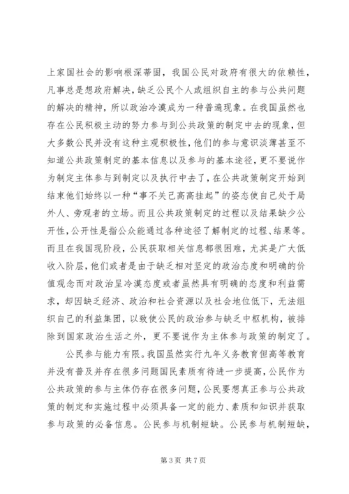 公共管理政策制定中公民参与困境及对策.docx