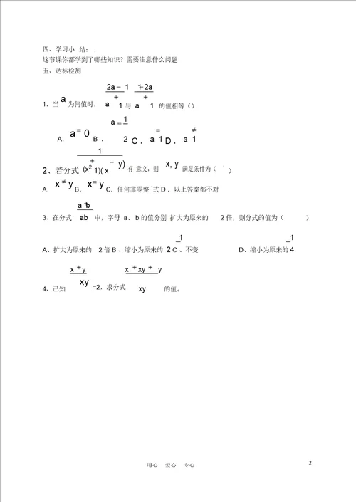 八年级数学上册3.1分式的导学案2无答案青岛版
