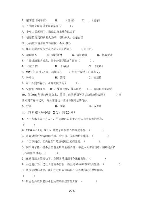 最新部编版五年级道德与法治上册期末考试题(精编)