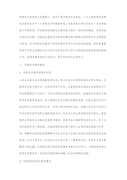 会计学专业大学生创新创业教育模式探索.docx