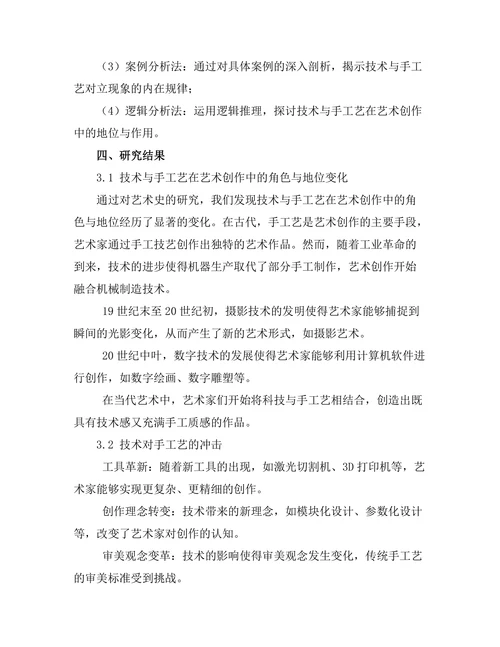 艺术中的技术与手工艺的对立