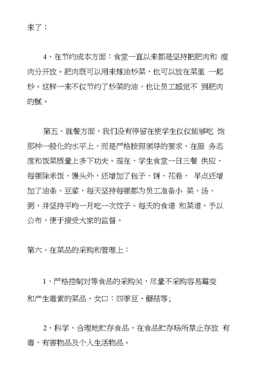 食堂管理员年终总结
